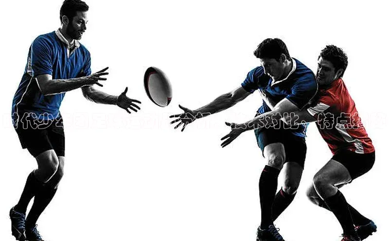 8868体育手机版登录入口百度手机卫士时代少年团足球运动员分析：技术对比、特点揭秘