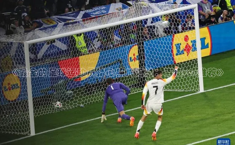 8868游戏交易平台官网百度翻译App《最全的足球运动员捂心照片汇总：百度seo推荐》