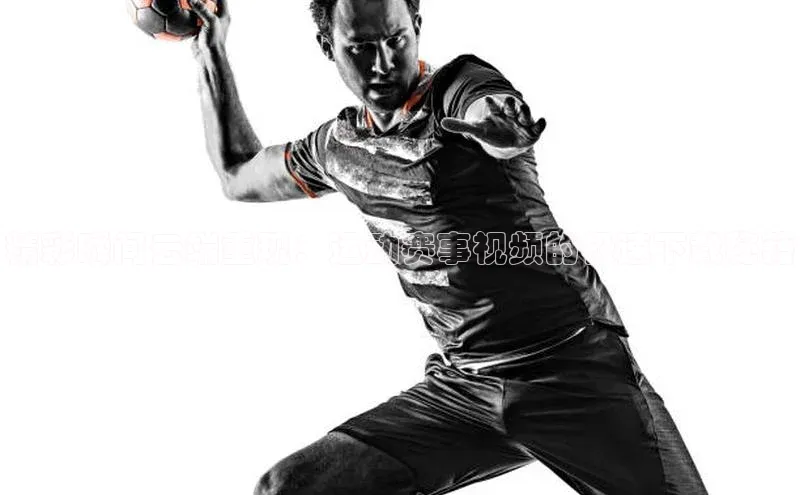 精彩瞬间云端重现：运动赛事视频的极速下载秘籍