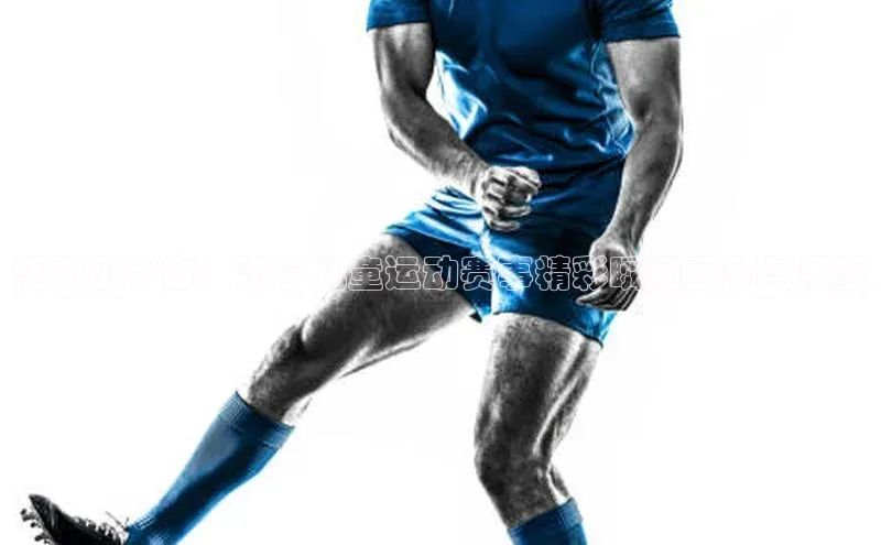 活力小宇宙：济宁儿童运动赛事精彩瞬间回顾与展望